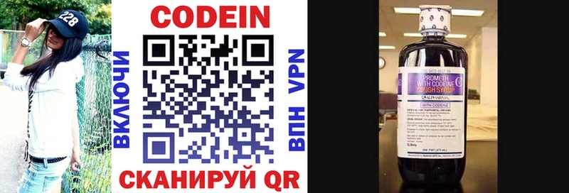 Codein напиток Lean (лин)  Серпухов 